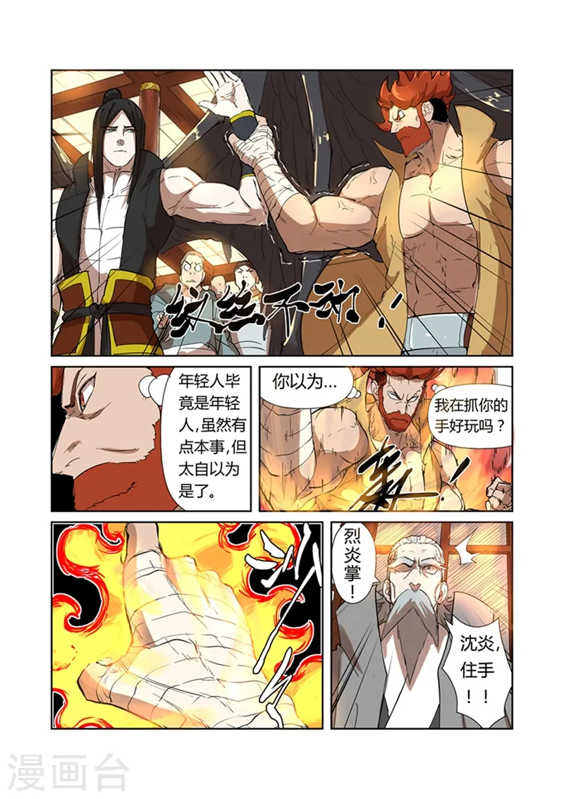 妖神记第八季免费观看全集高清漫画,第199话2 找事3图