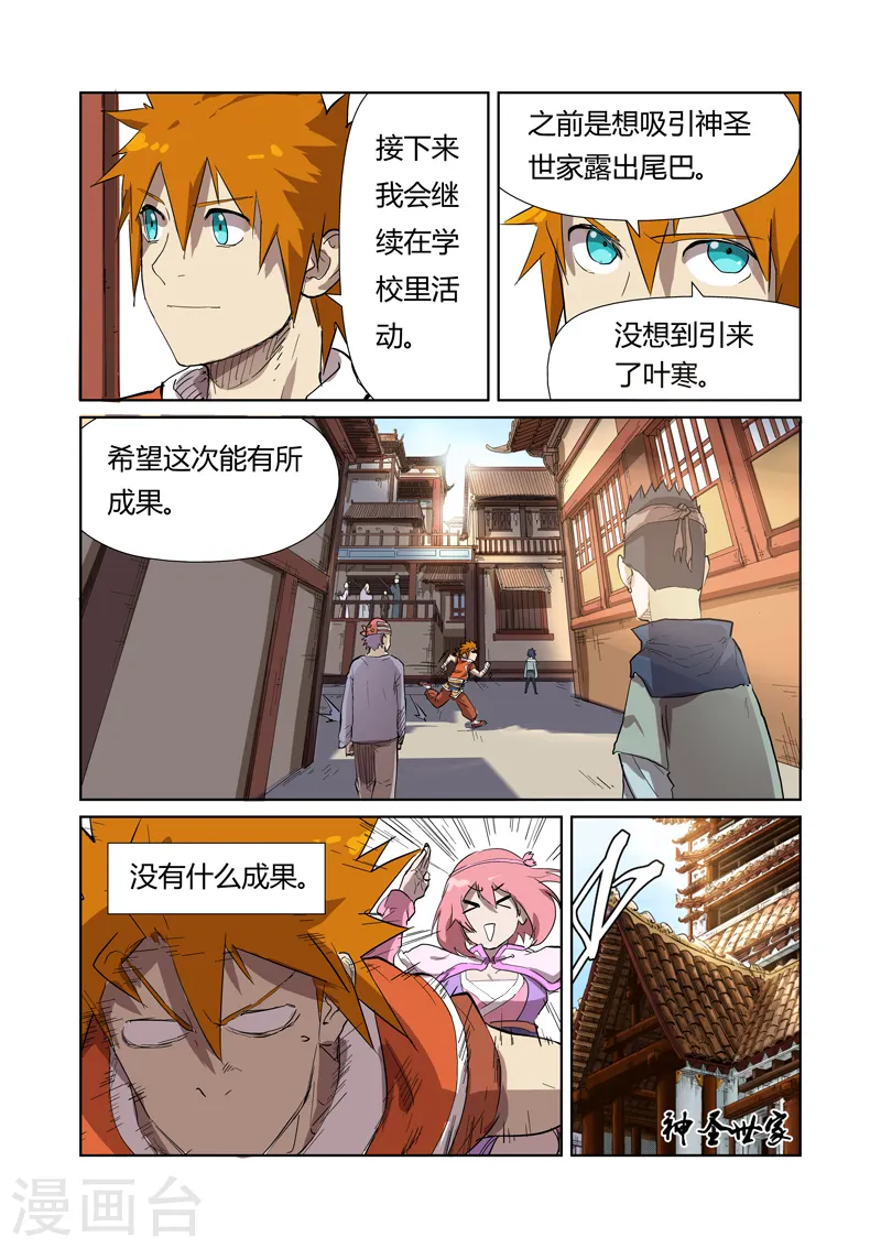 妖神记第八季免费观看完整版动漫漫画,第176话1 钟鸣5图