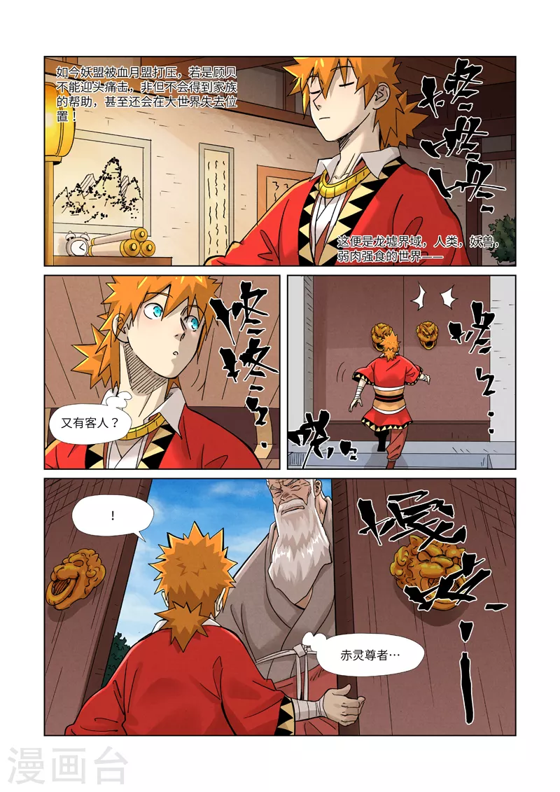 妖神记小说免费阅读完整版漫画,第364话2 天云神殿2图