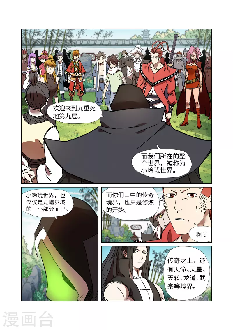 妖神记小说免费阅读完整版漫画,第287话2 冥域掌控者1图