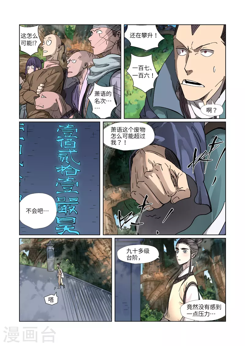 妖神记第六季免费观看完整版漫画,第311话1 灵眼之上...1图