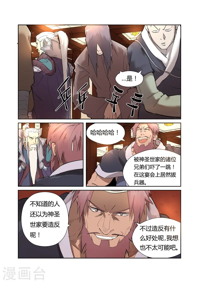 妖神记第八季免费观看全集高清漫画,第202话1 城主去哪了4图