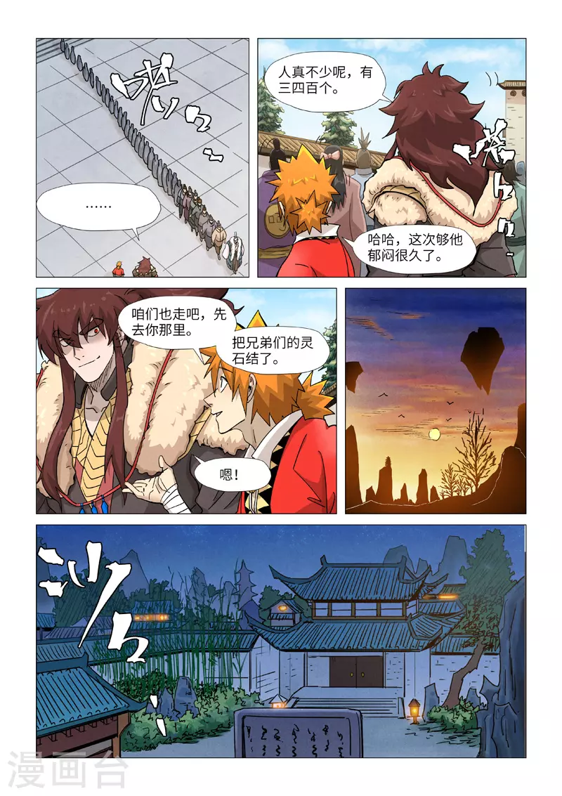 妖神记小说免费阅读完整版漫画,第360话1 针灸1图