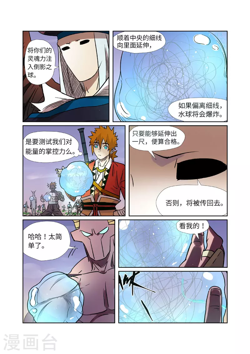 妖神记小说免费阅读完整版漫画,第275话1 倒影之球5图