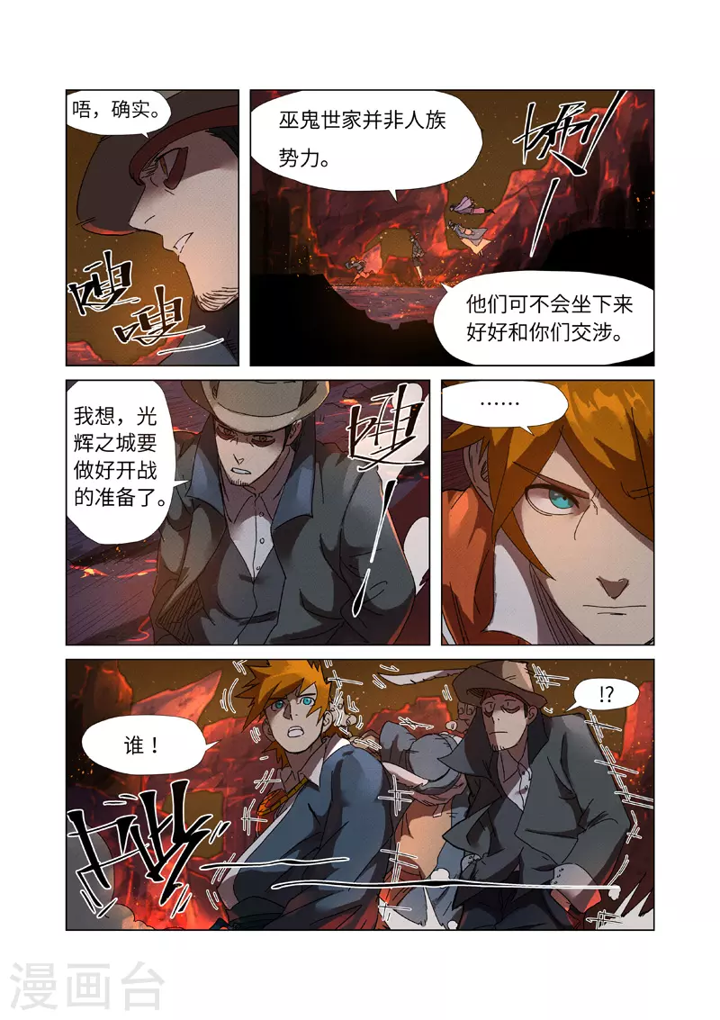 妖神记第八季免费观看全集高清漫画,第235话1 叶墨3图