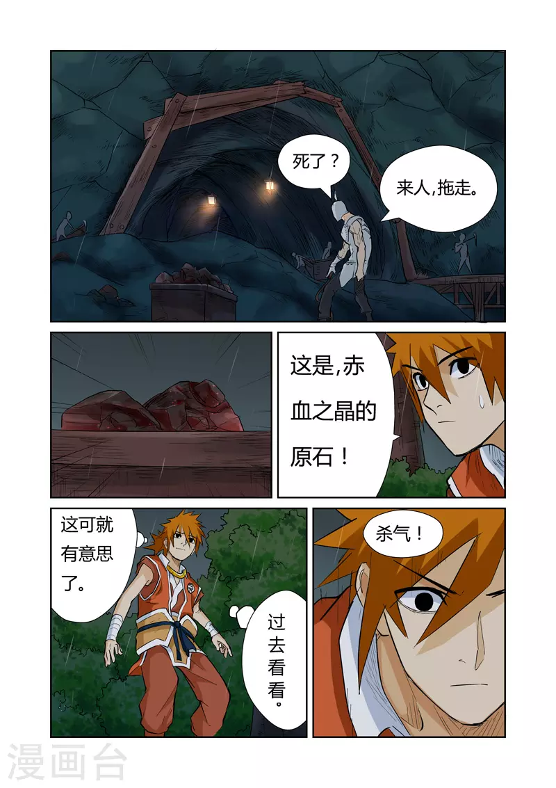 妖神记第八季免费观看完整版动漫漫画,第152话 山脚下的村落2图