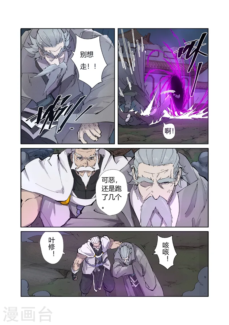 妖神记漫画,第210话2 传奇！1图