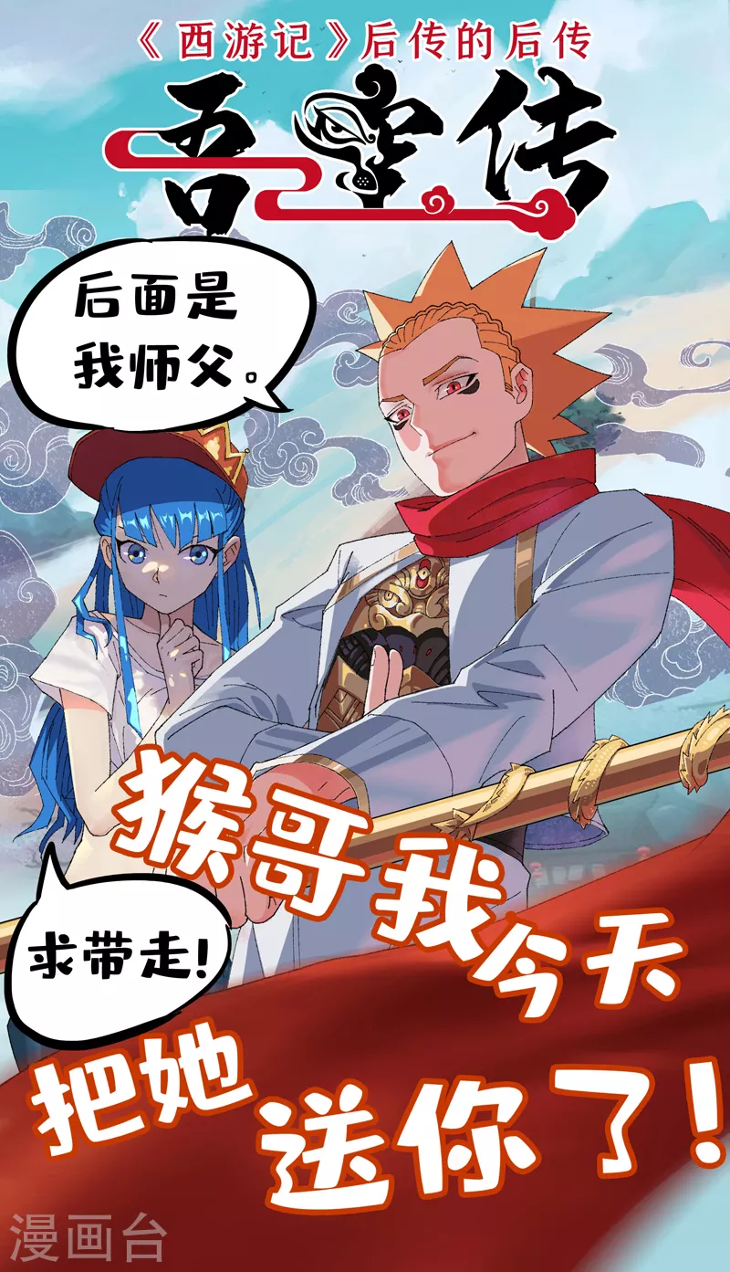 妖神记第八季免费观看完整版动漫漫画,第344话2 天云神尊2图