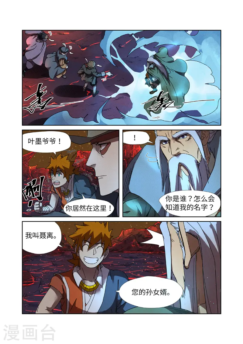 妖神记第八季免费观看完整版动漫漫画,第235话1 叶墨2图