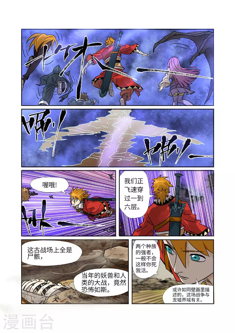 妖神记小说免费阅读完整版漫画,第274话2 开门1图