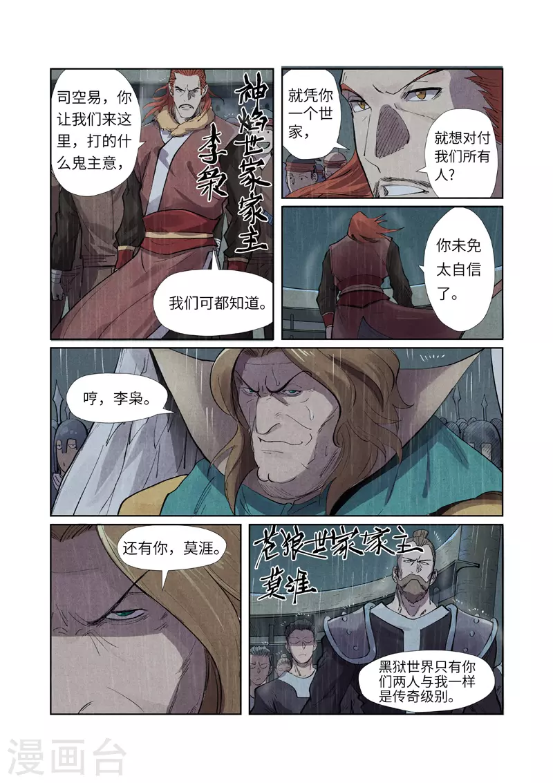 妖神记小说免费阅读完整版漫画,第246话1 银翼世家的命运5图