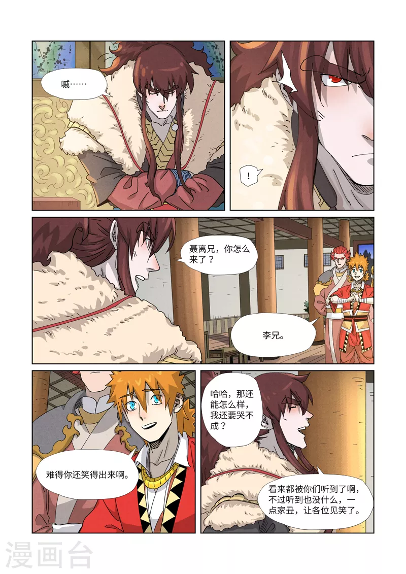 妖神记小说免费阅读完整版漫画,第348话1 交货4图