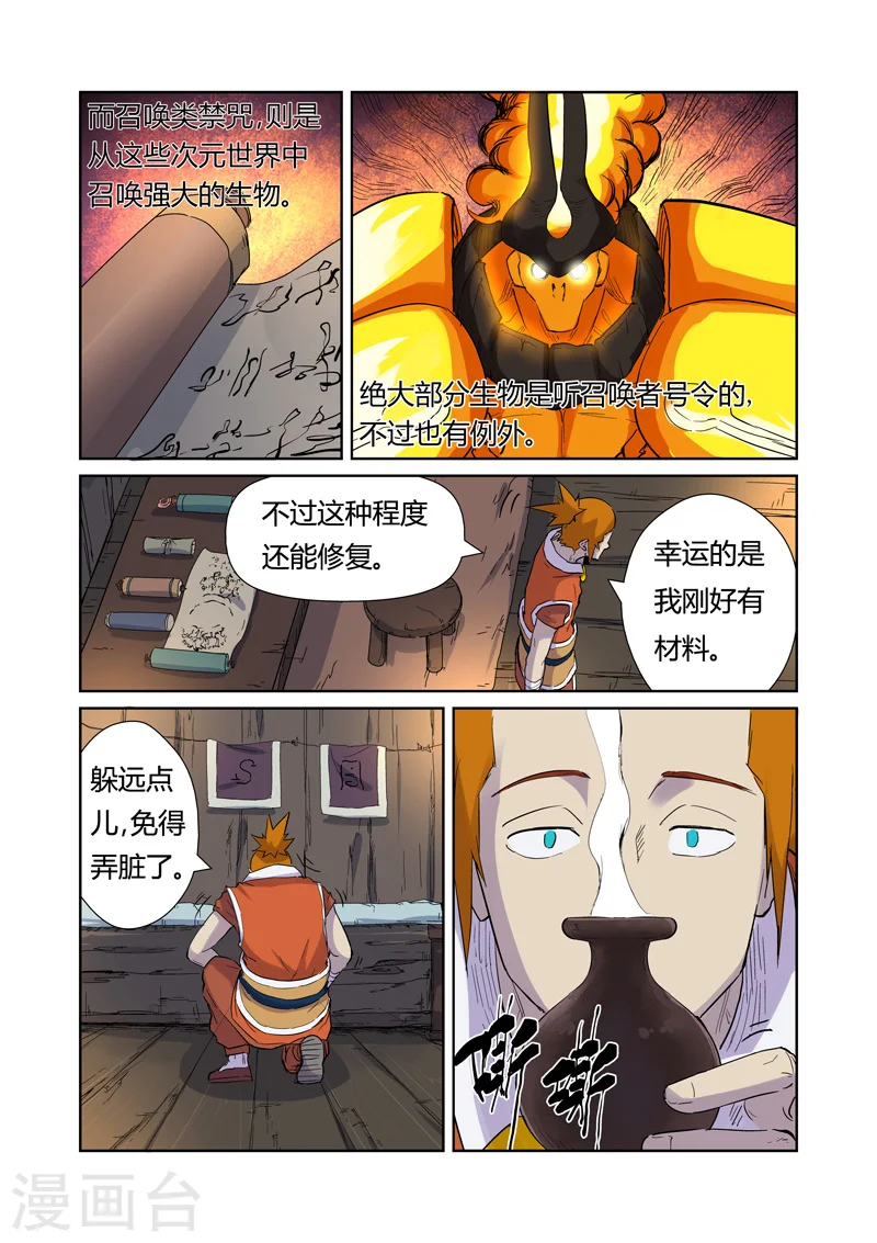 妖神记第八季免费观看完整版动漫漫画,第167话1 铭文的秘密4图