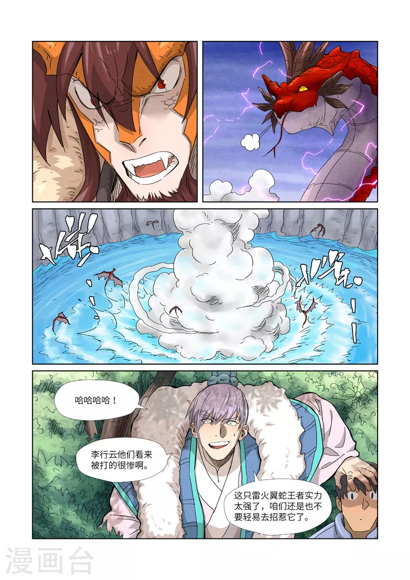 妖神记第八季免费观看全集高清漫画,第358话2 智取灵根1图