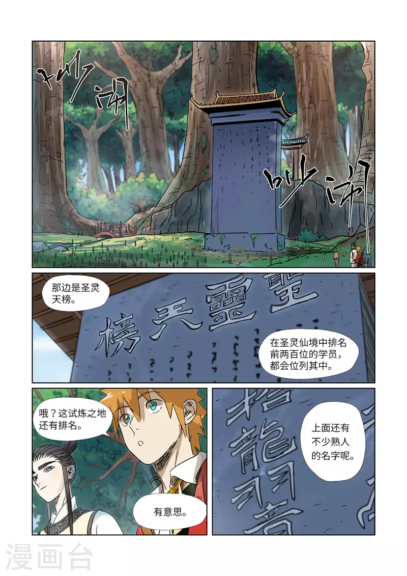 妖神记第八季免费观看完整版动漫漫画,第310话1 阶梯4图