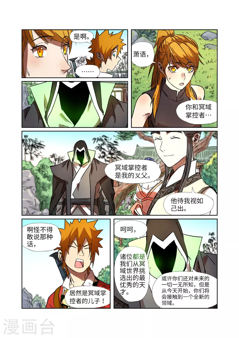 妖神记小说免费阅读完整版漫画,第287话1 冥域掌控者5图