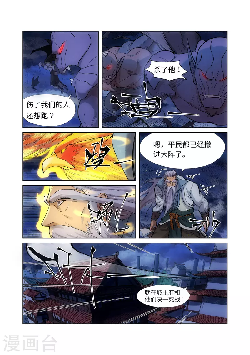 妖神记小说免费阅读完整版漫画,第241话1 异变3图