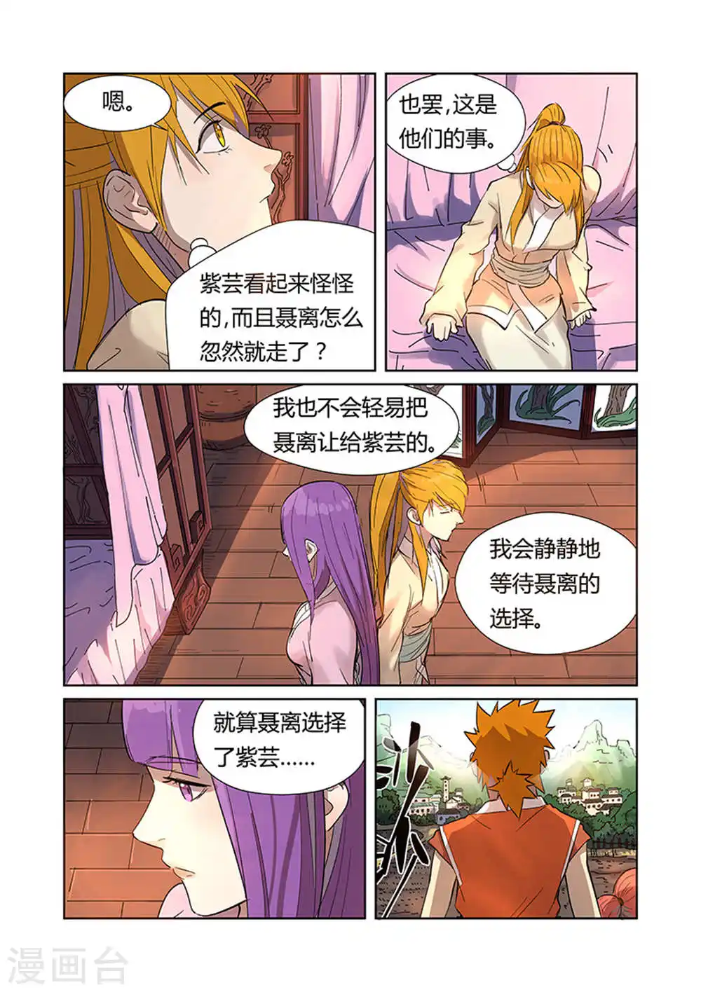 妖神记第八季免费观看全集高清漫画,第188话2 离开城主府5图