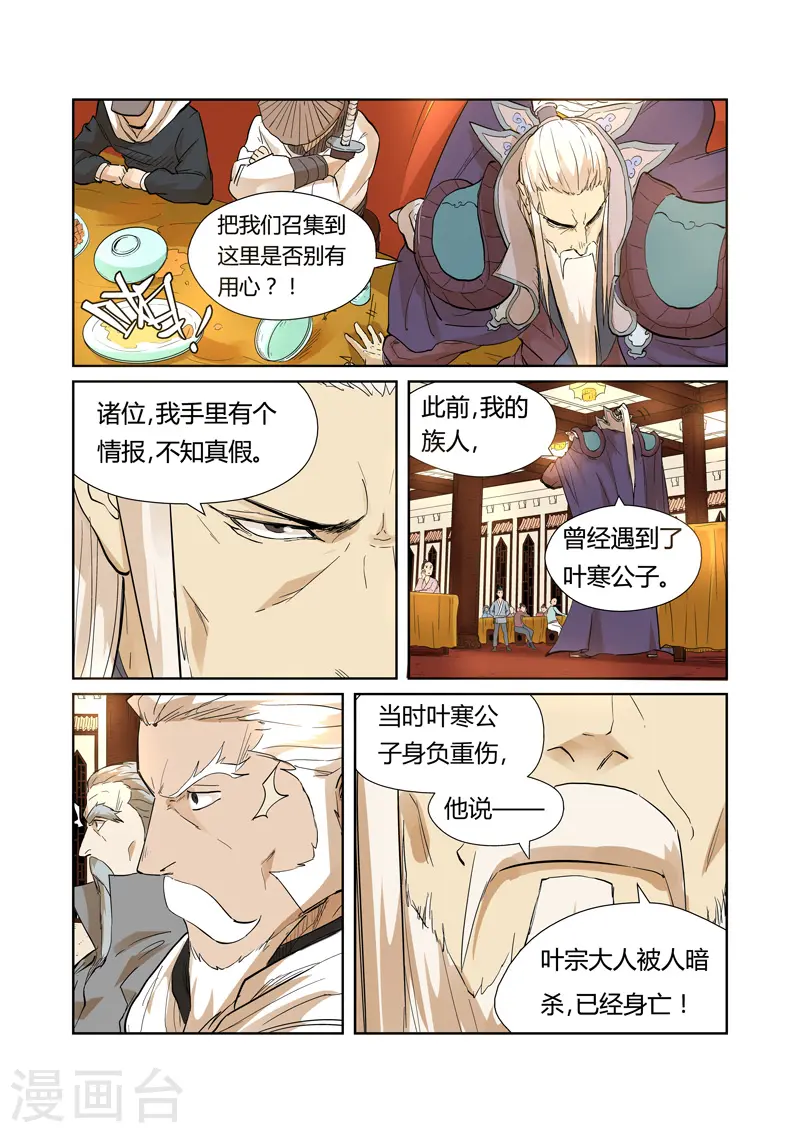 妖神记第八季免费观看完整版动漫漫画,第203话2 提问3图