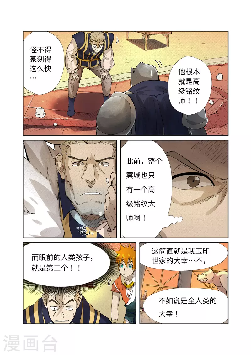 妖神记第六季免费观看完整版漫画,第232话2 铭文师聂离5图