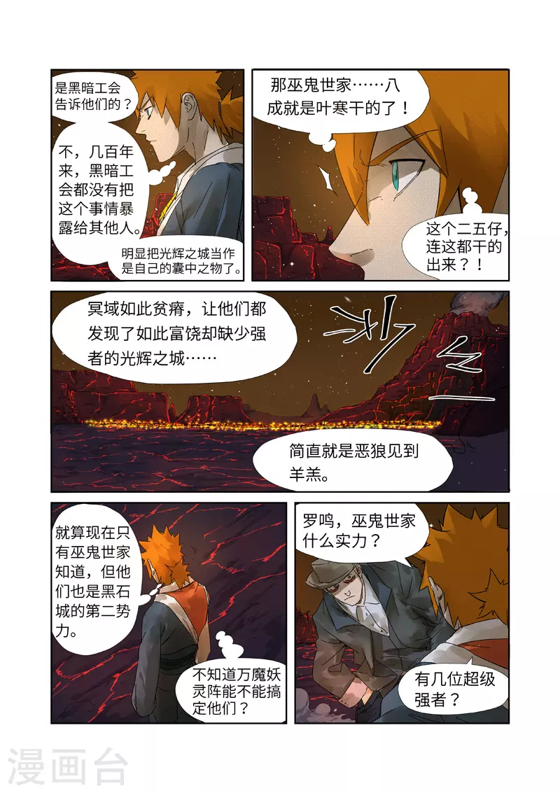 妖神记小说免费阅读完整版漫画,第234话2 光辉之城的危机5图