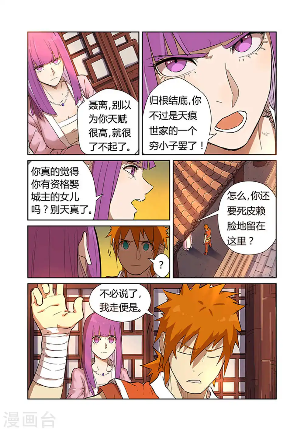 妖神记第八季免费观看全集高清漫画,第188话2 离开城主府2图