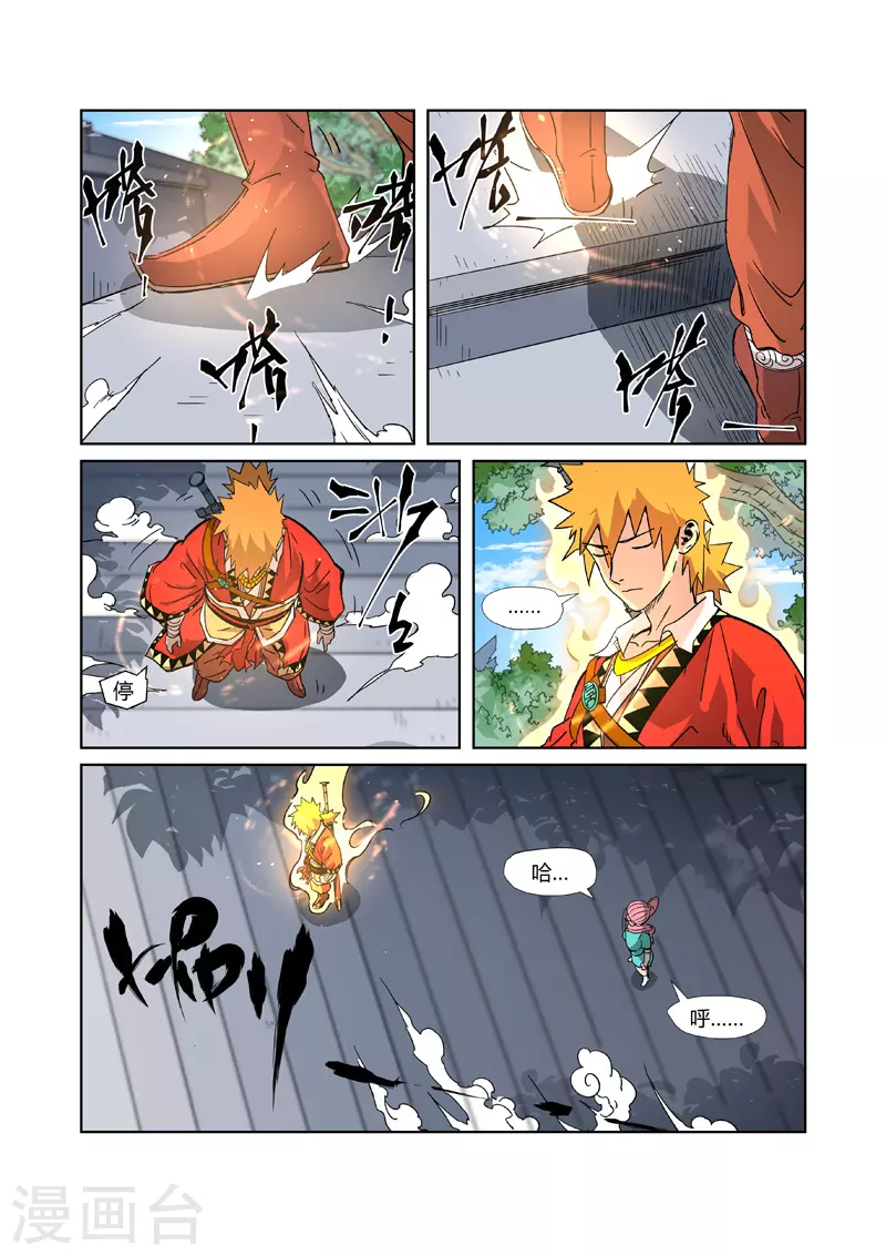 妖神记小说免费阅读完整版漫画,第315话2 打哪儿好呢？4图