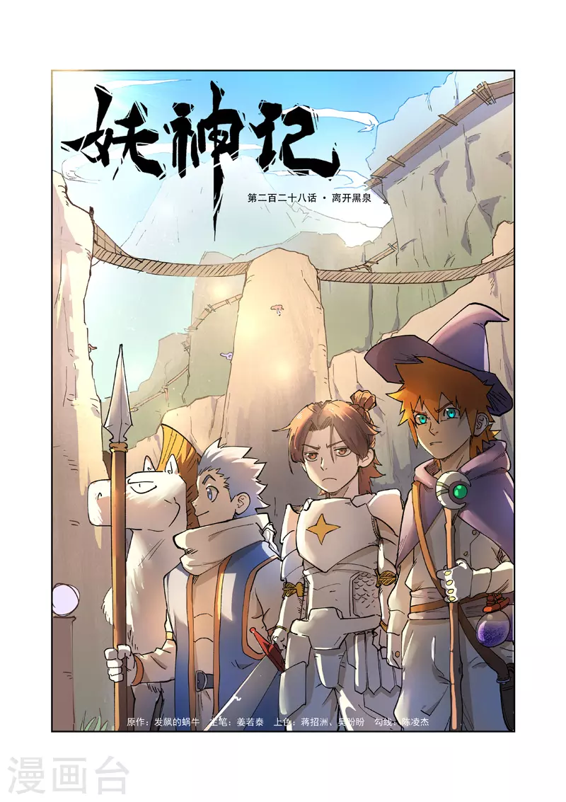 妖神记小说免费阅读完整版漫画,第228话1 离开黑泉1图