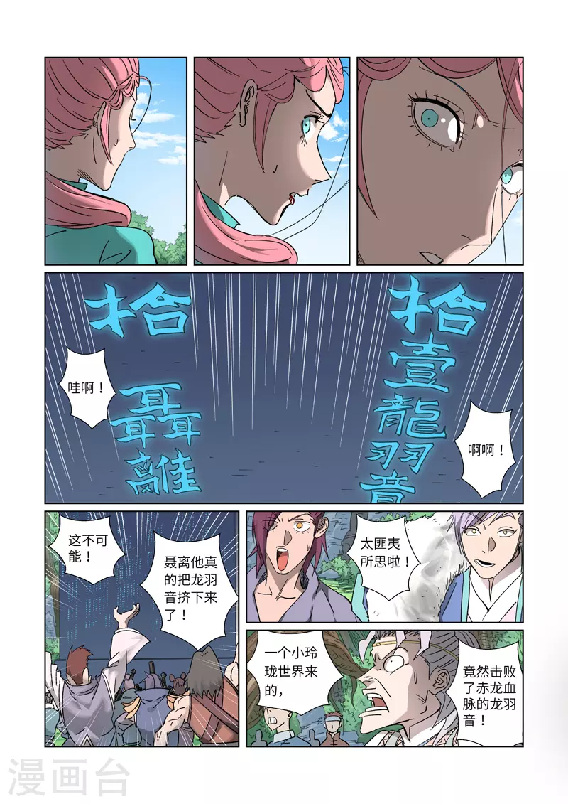 妖神记小说免费阅读完整版漫画,第315话2 打哪儿好呢？1图