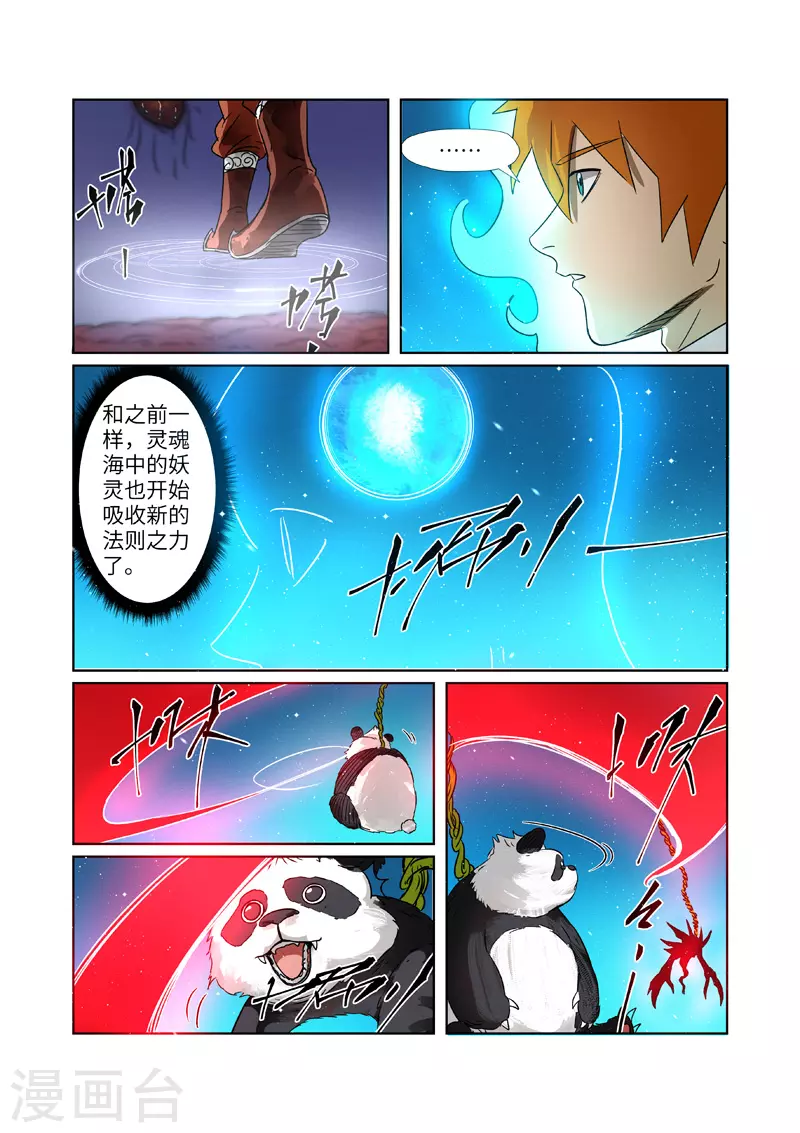 妖神记第八季免费观看完整版动漫漫画,第272话1 强夺法则3图