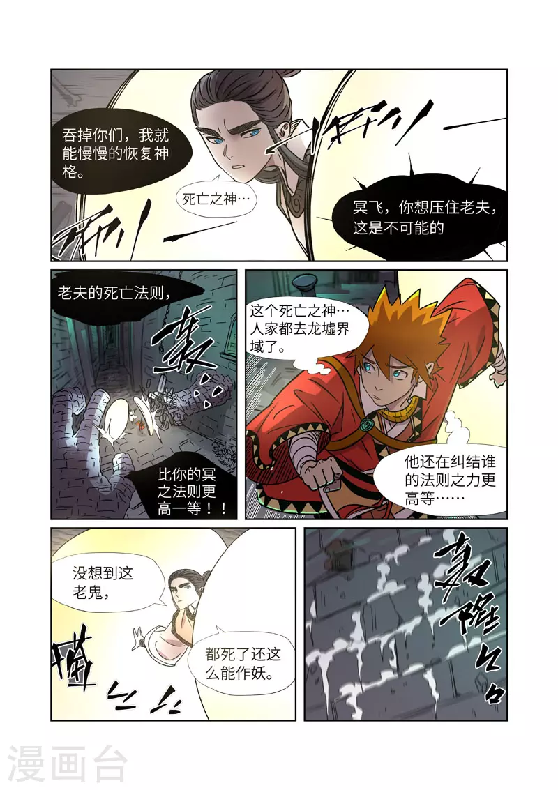 妖神记第八季免费观看全集高清漫画,第269话1 古墓中的秘密5图