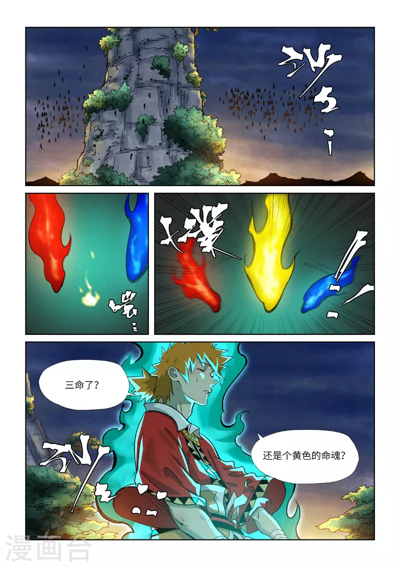 妖神记第八季免费观看完整版动漫漫画,第354话2 来客1图