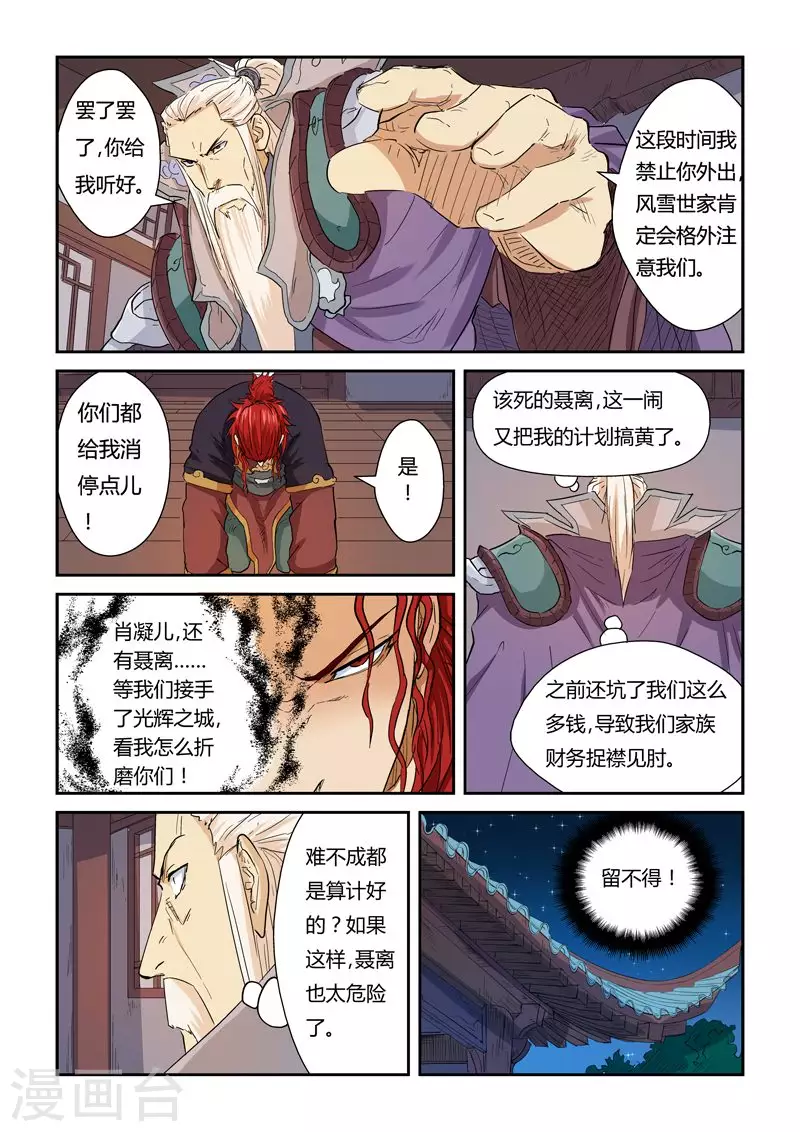 妖神记漫画,第140话2 嚣张的聂离5图