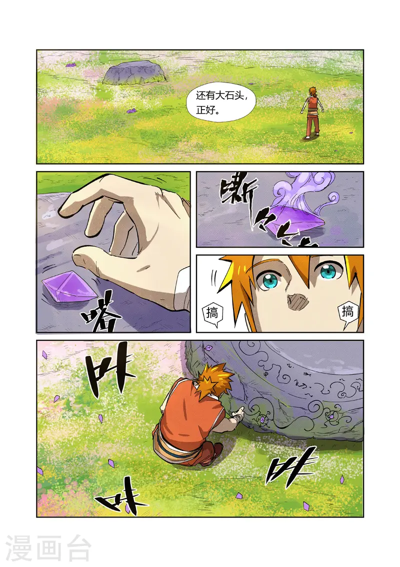 妖神记第八季免费观看完整版动漫漫画,第218话2 继续旅程3图