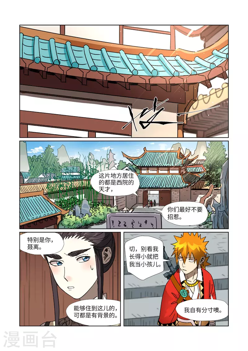 妖神记第八季免费观看完整版动漫漫画,第301话2 关于灵石4图