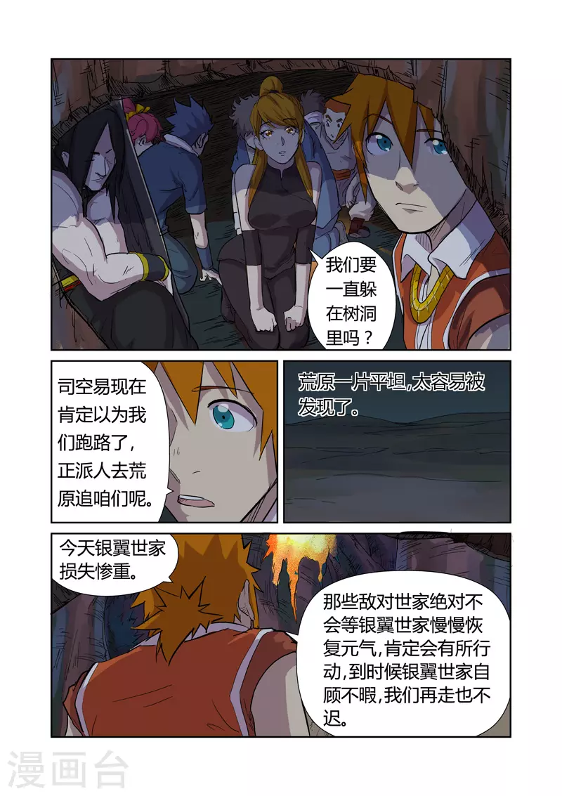 妖神记小说免费阅读完整版漫画,第169话2 爆爆爆炸！4图