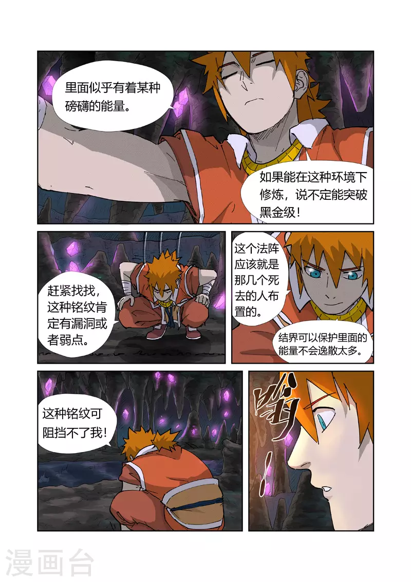 妖神记第八季免费观看完整版动漫漫画,第223话1 火之灵神1图