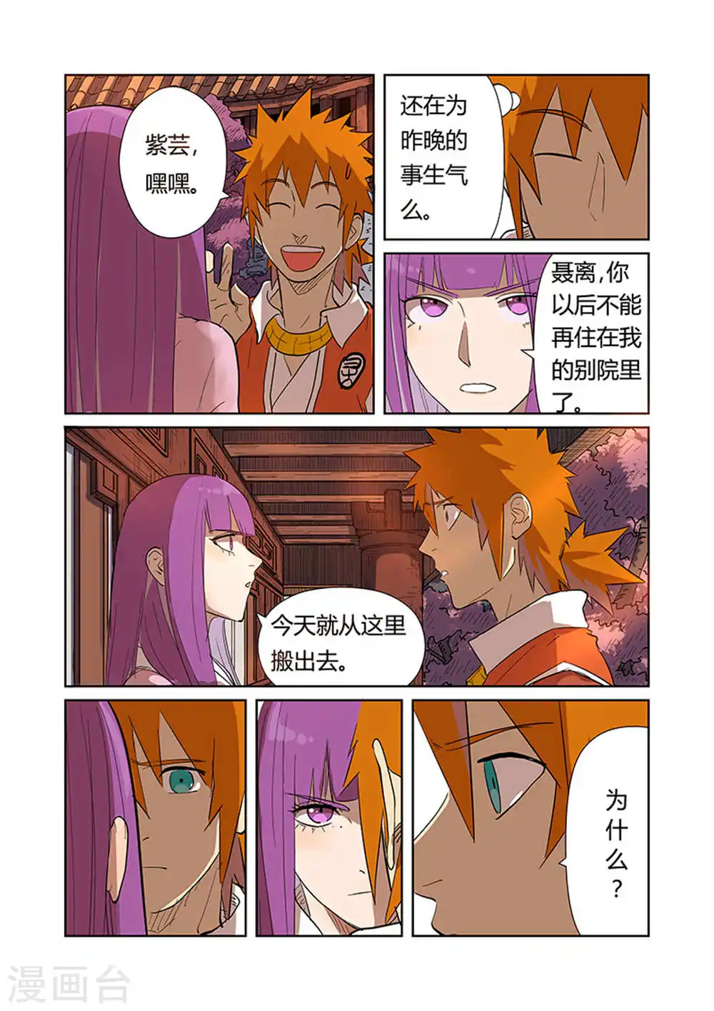 妖神记小说免费阅读完整版漫画,第188话1 离开城主府3图