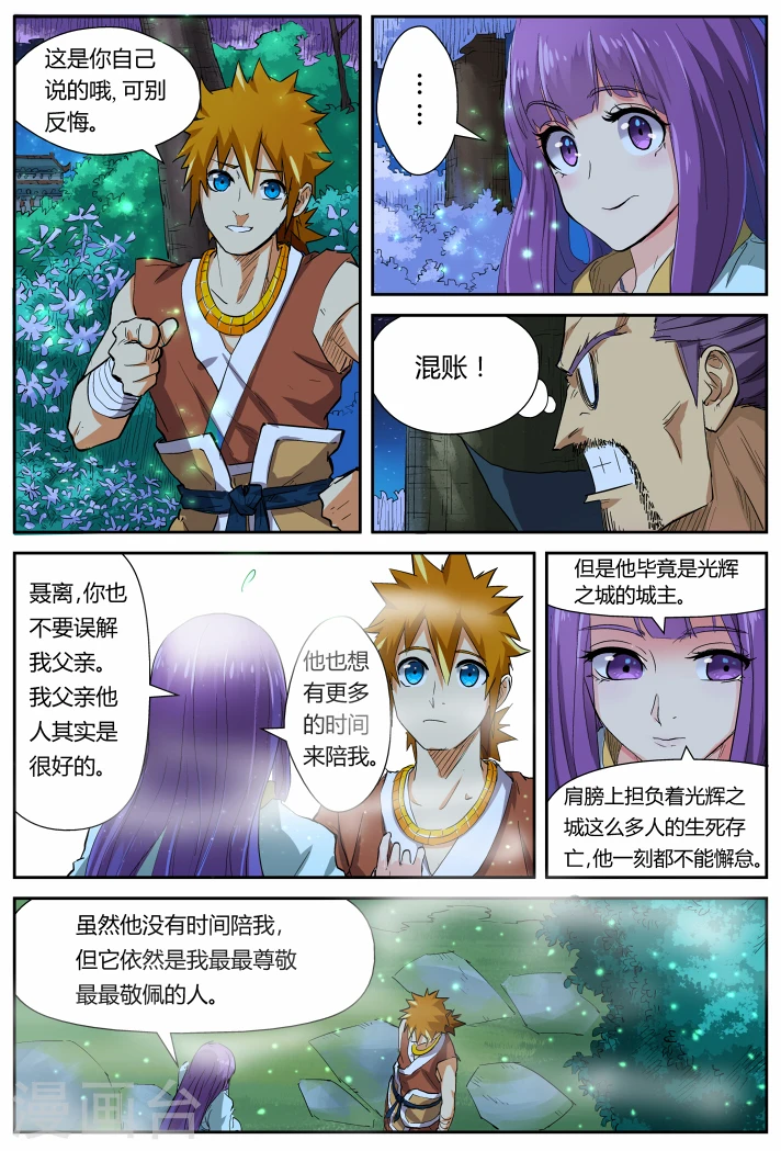 妖神记小说免费阅读完整版漫画,第123话2 暗中观察4图