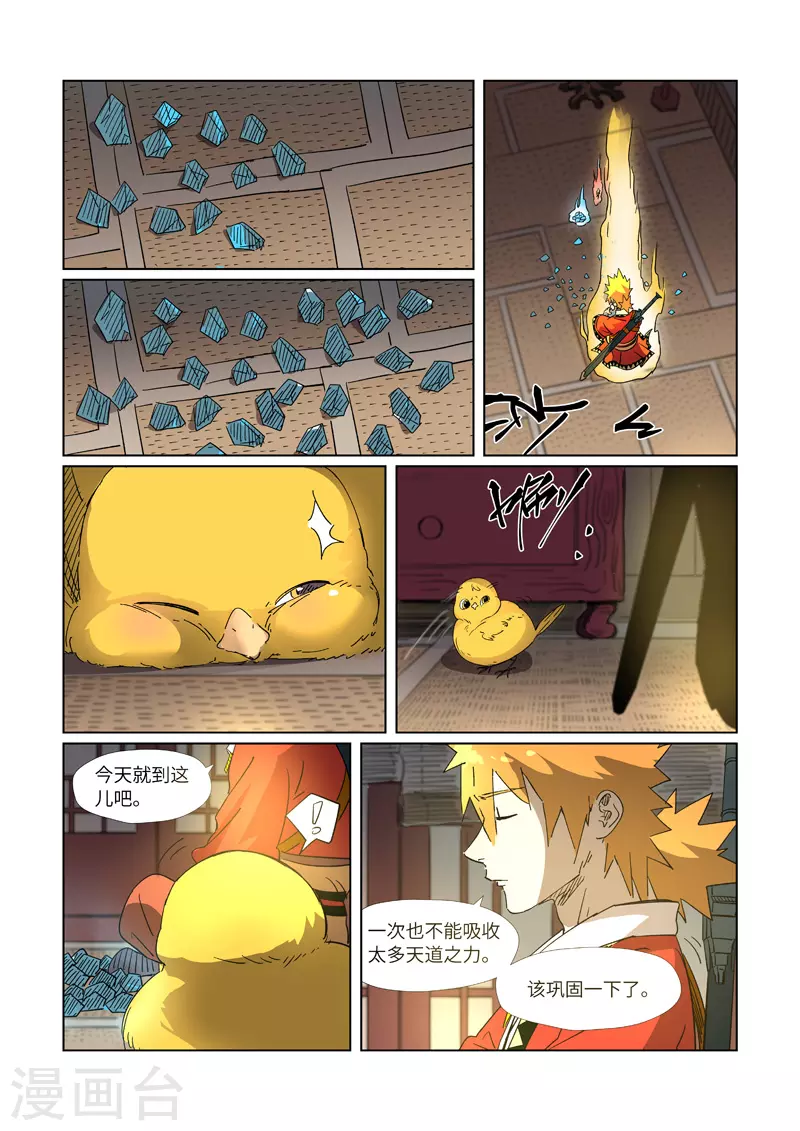 妖神记第六季免费观看完整版漫画,第309话1 金蛋的灵魂烙印4图