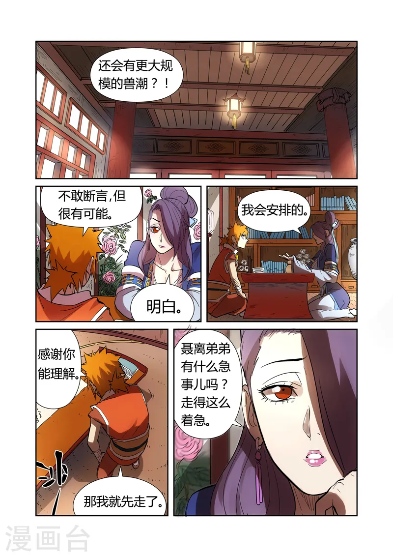 妖神记第八季免费观看完整版动漫漫画,第189话1 酒后！2图