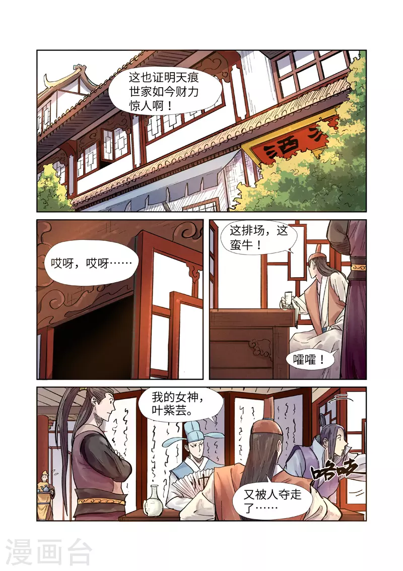 妖神记小说免费阅读完整版漫画,第244话2 下聘1图