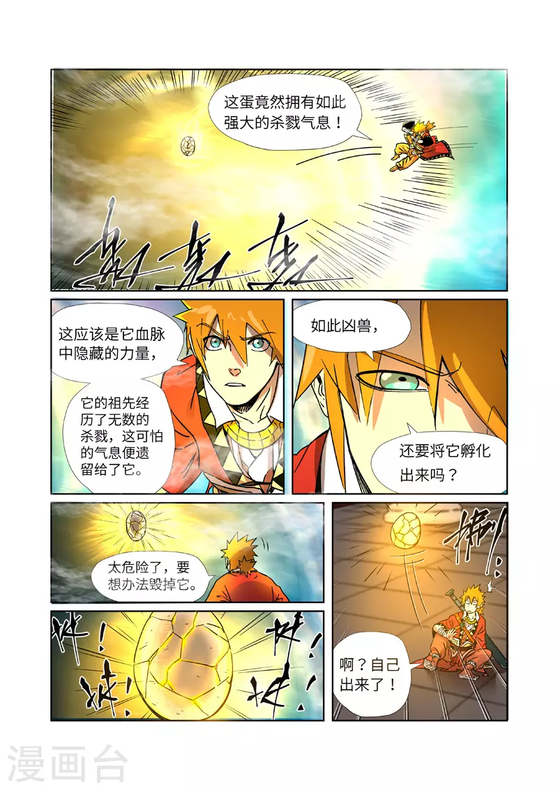 妖神记小说免费阅读完整版漫画,第284话1 金蛋4图