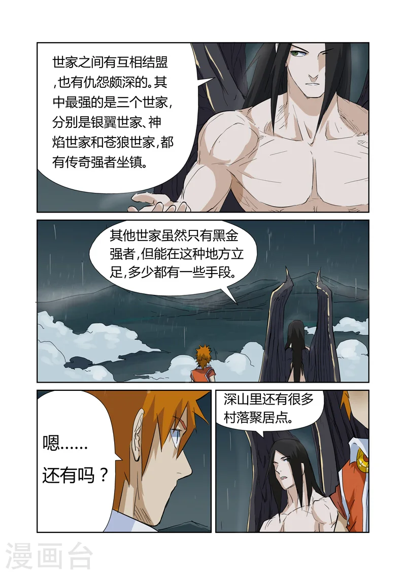 妖神记第八季免费观看全集高清漫画,第163话2 黑龙怒焰2图