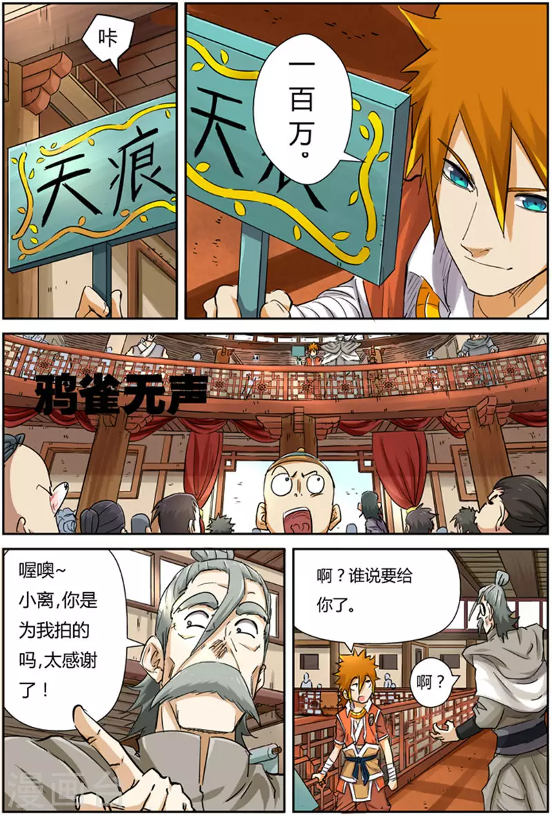 妖神记第八季免费观看完整版动漫漫画,第93话 天价丹药3图