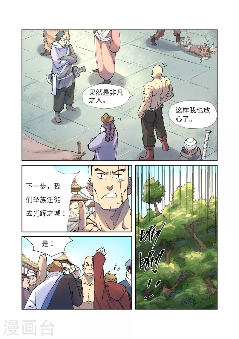 妖神记小说免费阅读完整版漫画,第229话1 地下世界3图