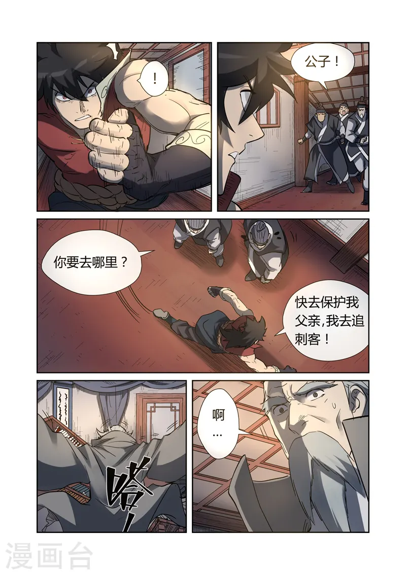 妖神记漫画,第191话1 叶宗之死3图