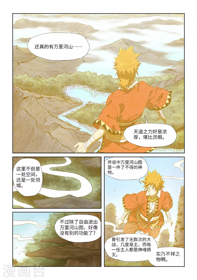 妖神记第八季免费观看完整版动漫漫画,第346话2 破解万里河山图2图