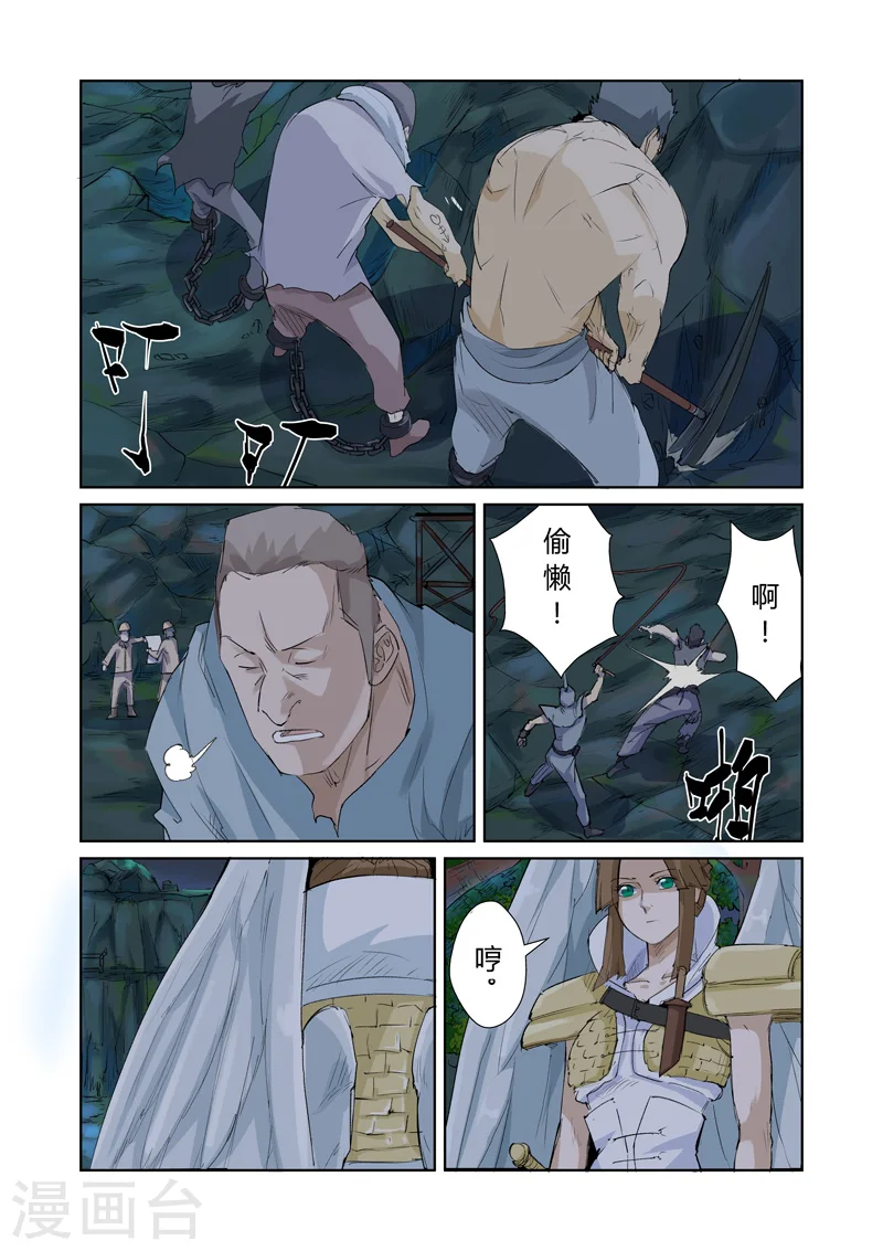 妖神记小说免费阅读完整版漫画,第158话1 矿场见闻2图