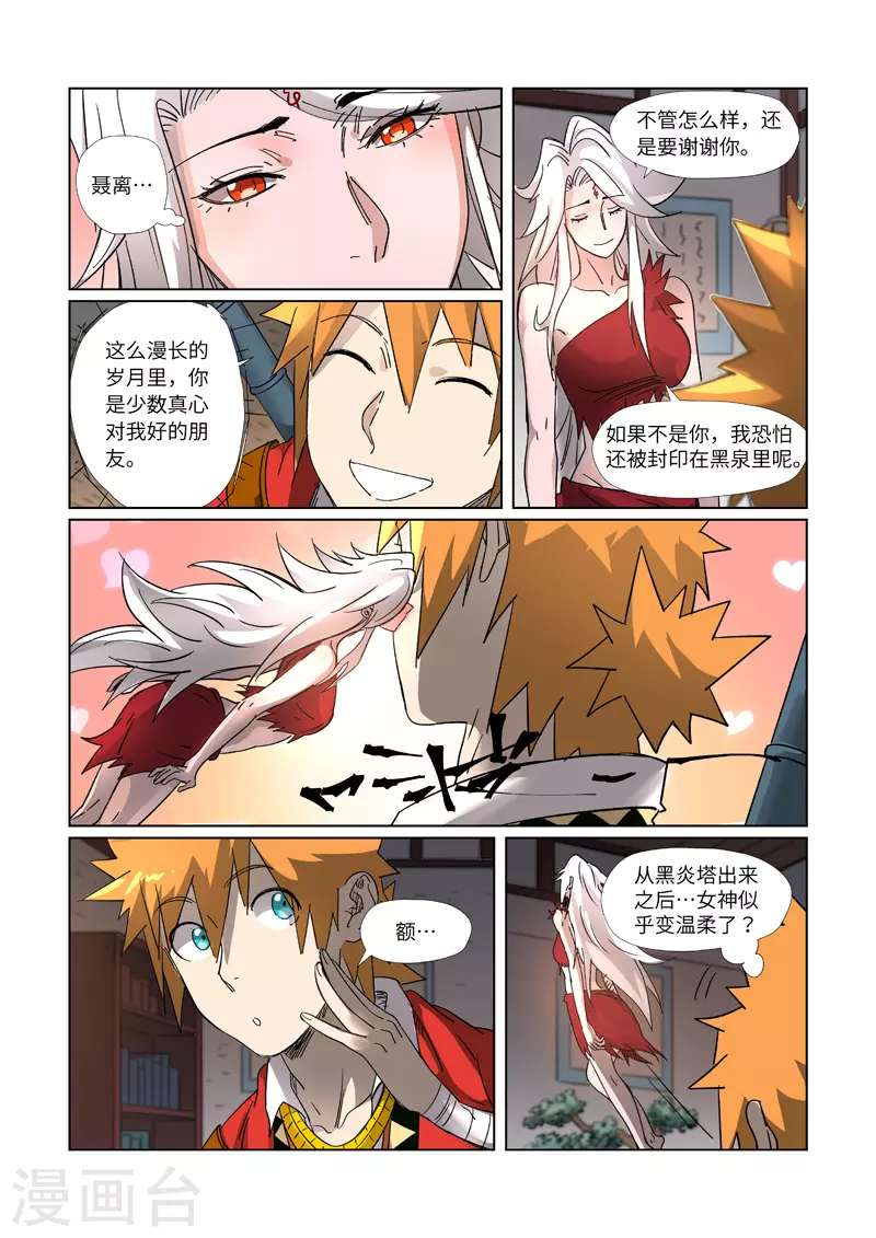 妖神记小说免费阅读完整版漫画,第309话1 金蛋的灵魂烙印4图